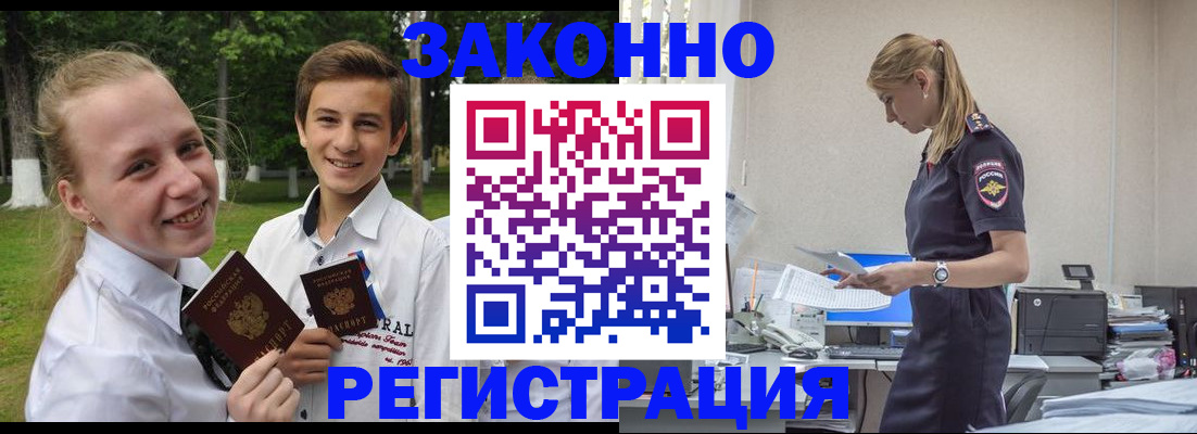 временная регистрация законно в Чапаевске
