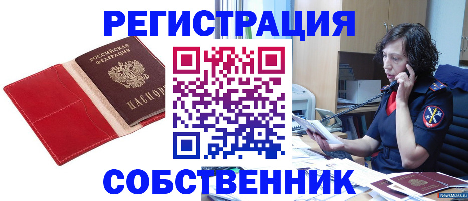 миграционный учет в Чапаевске