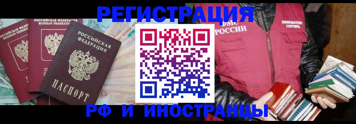 прописка законно в Чапаевске