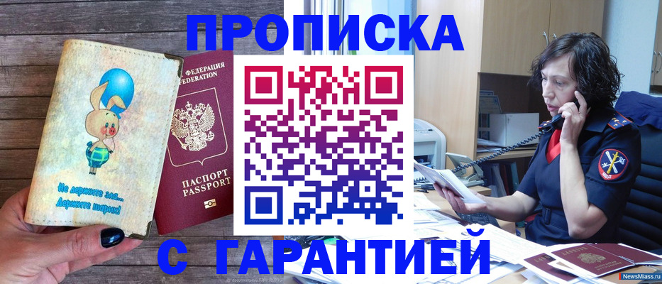 прописка от собственника в Чапаевске